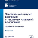 Человеческий 2