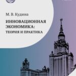 кудина теория и практика 2