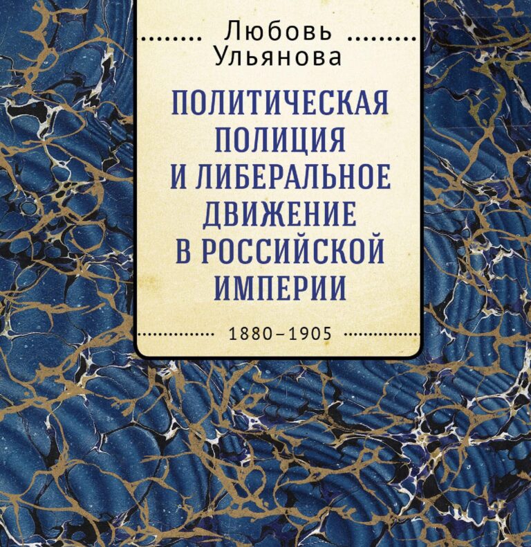 ульянова политическая полиция 2020